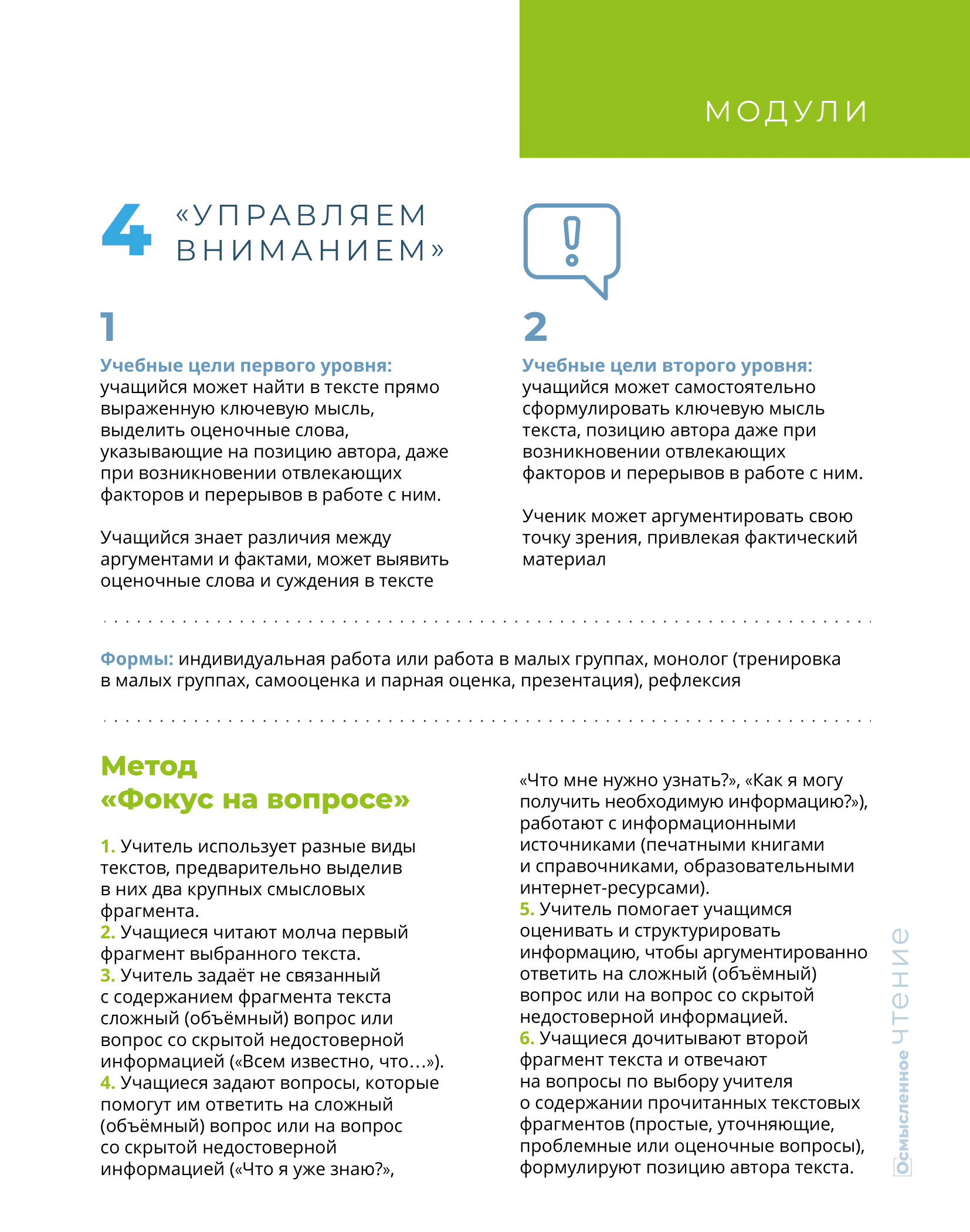 Осмысленное чтение проект москва