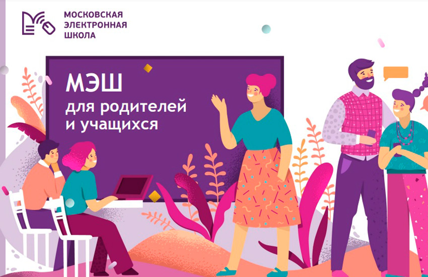 Московскую электронную школу отметили на международном конкурсе