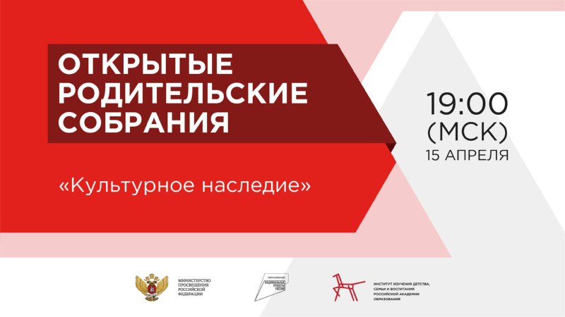 Всероссийское родительское онлайн-собрание пройдет 15 апреля в 19:00