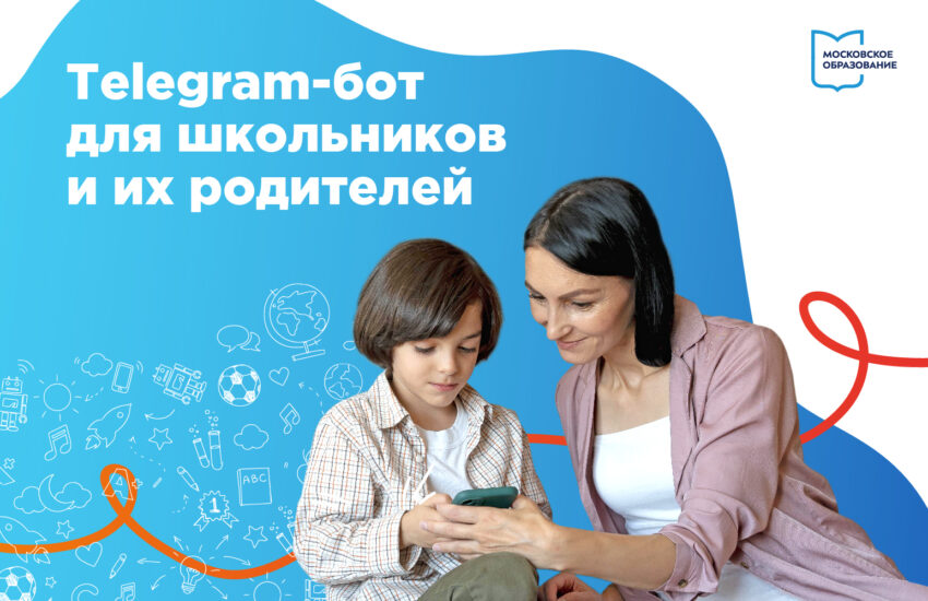 Столичный Департамент образования и науки запустил познавательный Telegram-бот для школьников и их родителей
