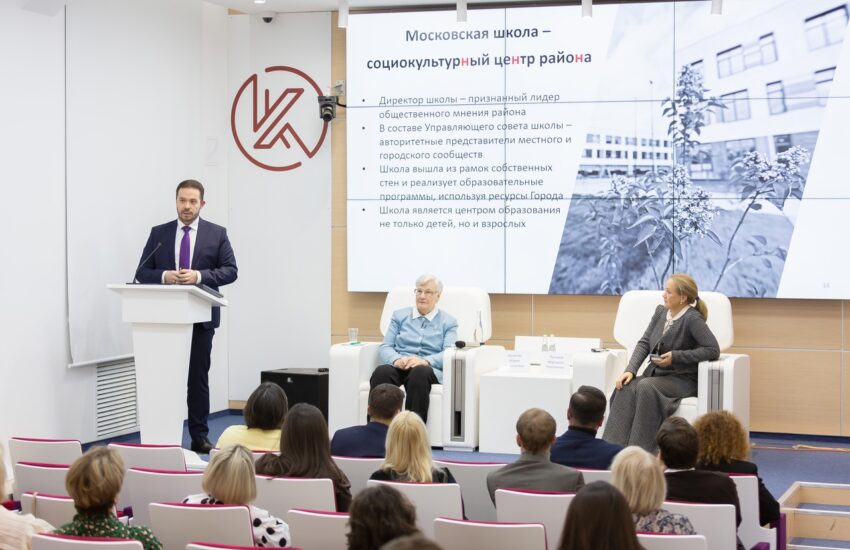 Ключевые вопросы развития московского образования обсудили на IX Педагогическом форуме