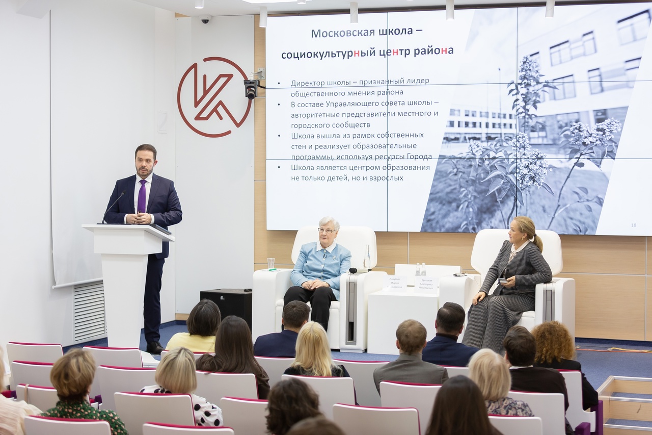 Ключевые вопросы развития московского образования обсудили на IX Педагогическом форуме