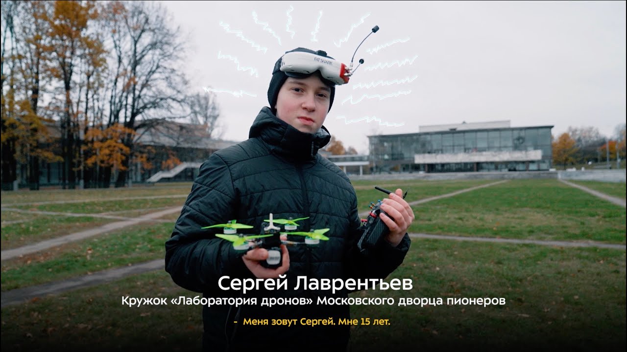 Сергей Лаврентьев, пилотирование дронов