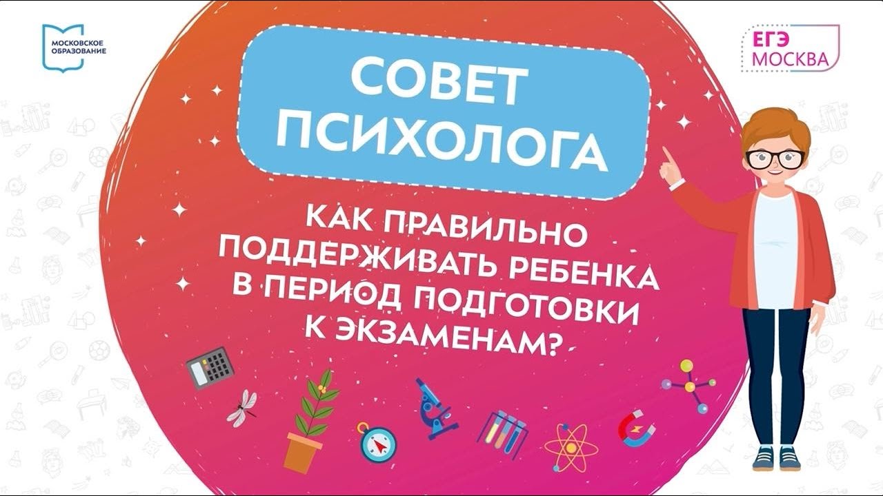 Как правильно поддерживать ребенка в период подготовки к экзаменам?