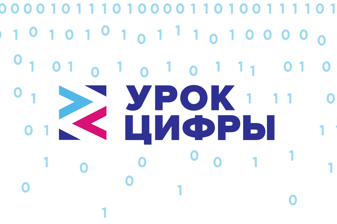 Российские школьники познакомятся с процессом анализа данных в бизнесе и программной разработке на «Уроке цифры»