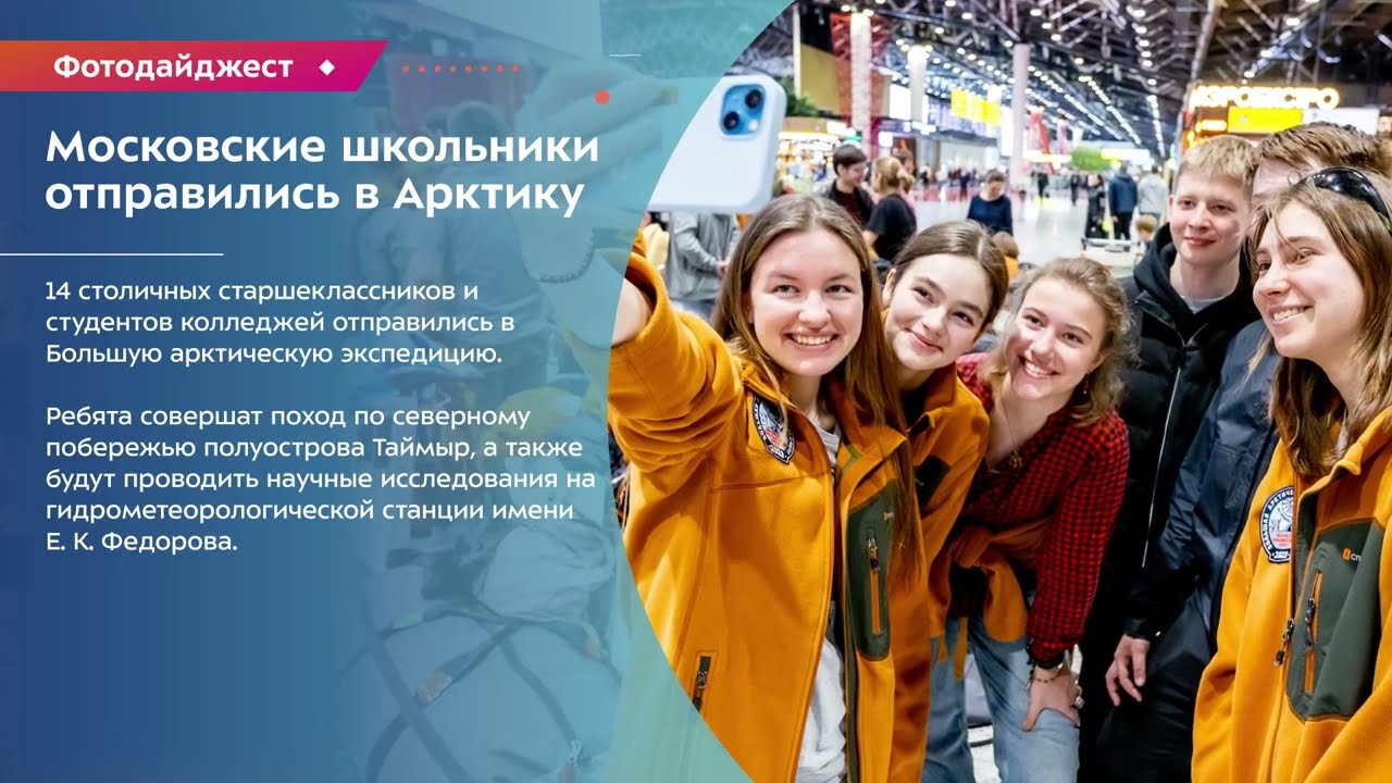 Московское образование в кадре. Фотодайджест 07.04.2023 — 14.04.2023