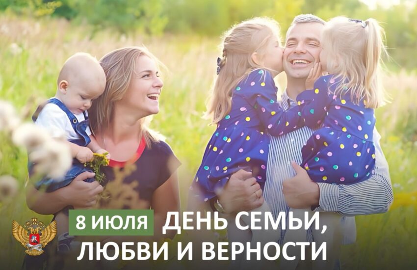 Поздравление Министра просвещения Российской Федерации Сергея Кравцова с Днем семьи, любви и верности