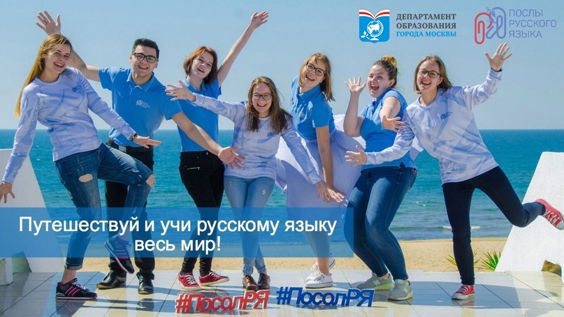 Студентов московских вузов и колледжей приглашают стать послами русского языка и отправиться в научнопознавательную экспедицию по пушкинским местам