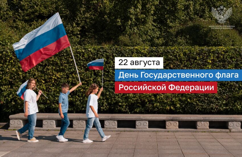 Поздравление Министра просвещения РФ Сергея Кравцова с Днем Государственного флага Российской Федерации