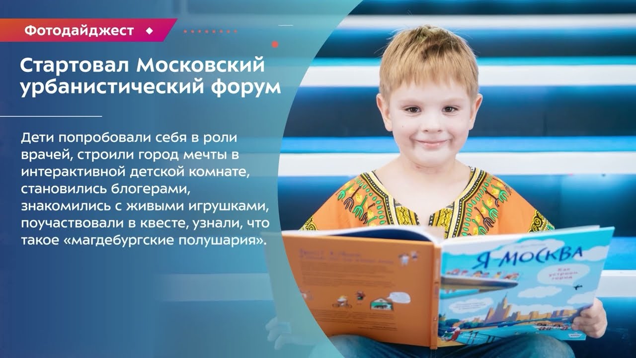 Московское образование в кадре. Фотодайджест 31.07.2023 — 06.08.2023