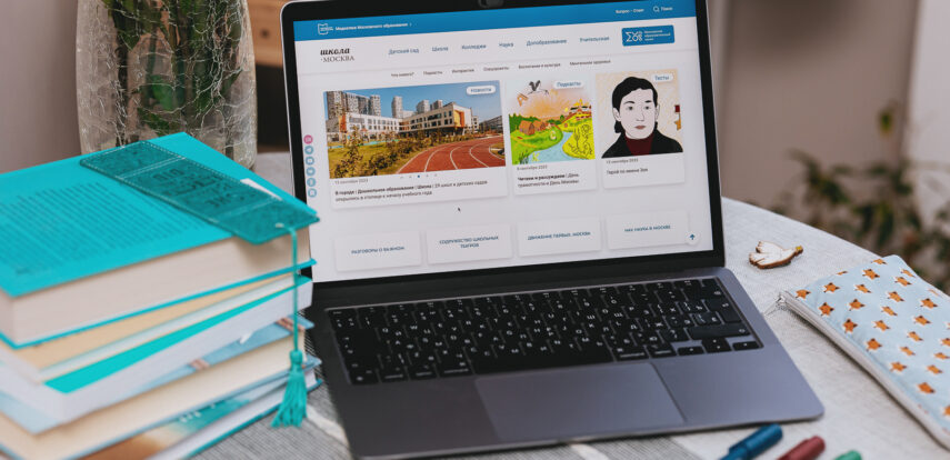 Два года «Школа.Москва»: от портала до единой медиаплатформы столичного образования для детей, родителей и педагогов