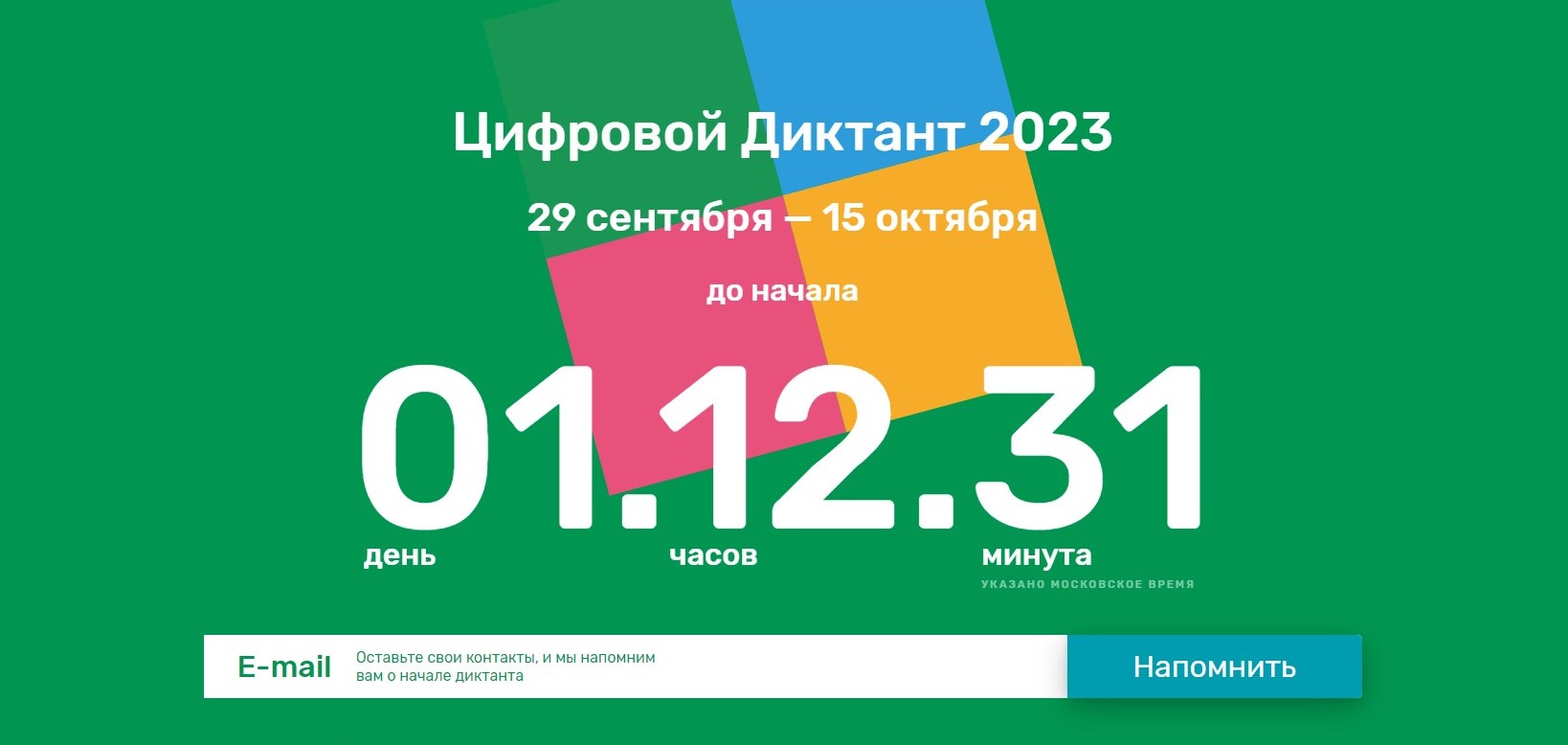 Акция «Цифровой Диктант» пройдет во всех регионах России