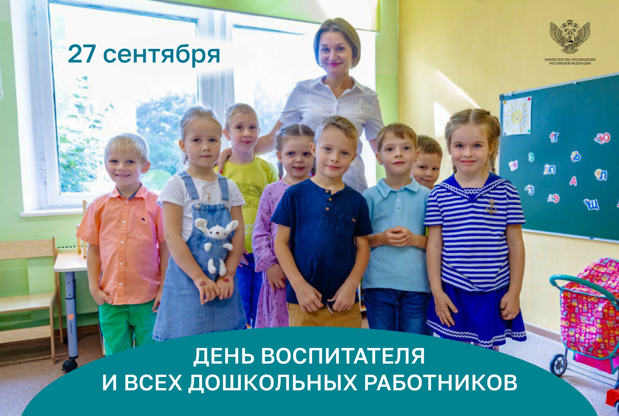 Поздравление Министра просвещения Российской Федерации Сергея Кравцова с Днем воспитателя и всех дошкольных работников