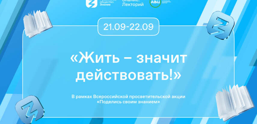 Наука помогать: в&nbsp;регионах России в&nbsp;рамках акции &laquo;Поделись своим знанием&raquo; пройдут уроки волонтерства
