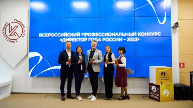 В Москве назвали имена призеров конкурса «Директор года России — 2023»