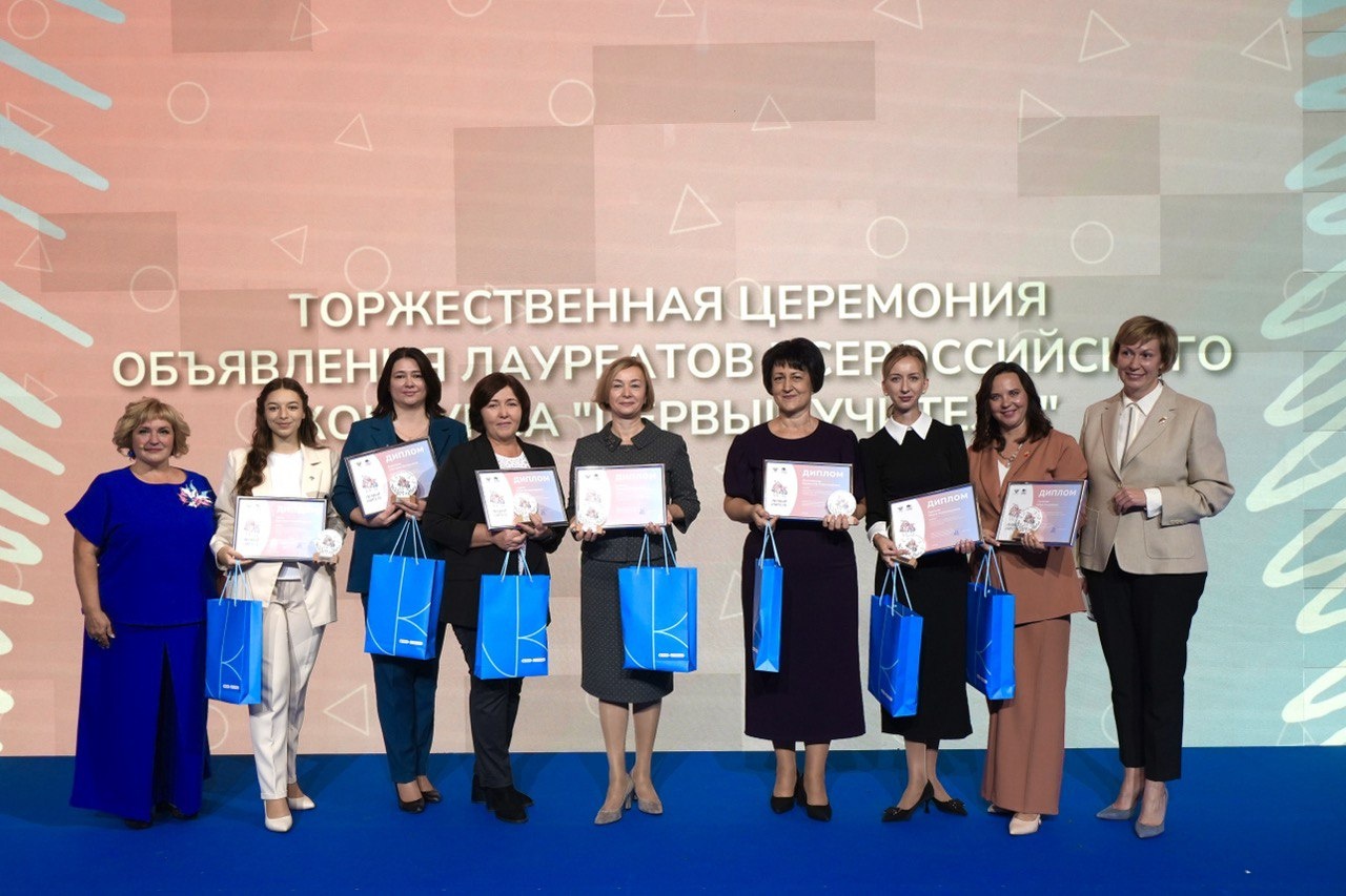 Названы семь лауреатов Всероссийского конкурса «Первый учитель»