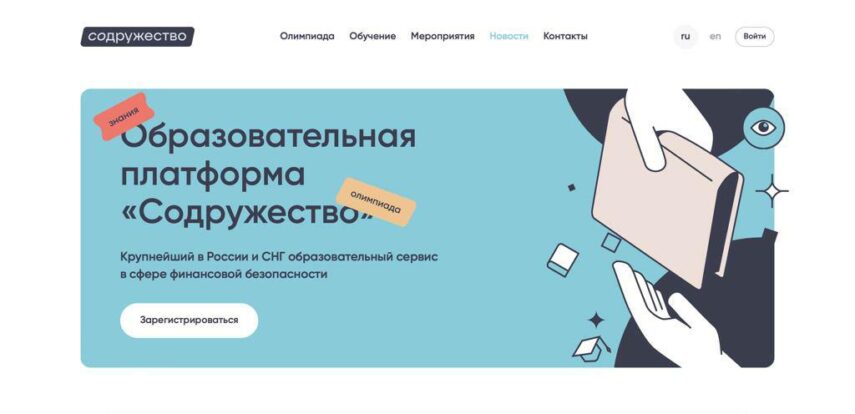 Международная интернет-платформа «Содружество»