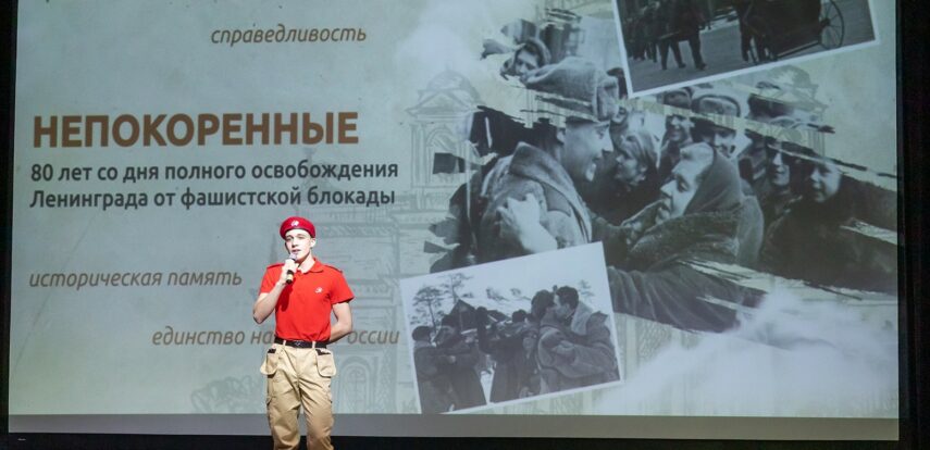 Непокоренный Ленинград: столичные школьники почтили память героев в День воинской славы