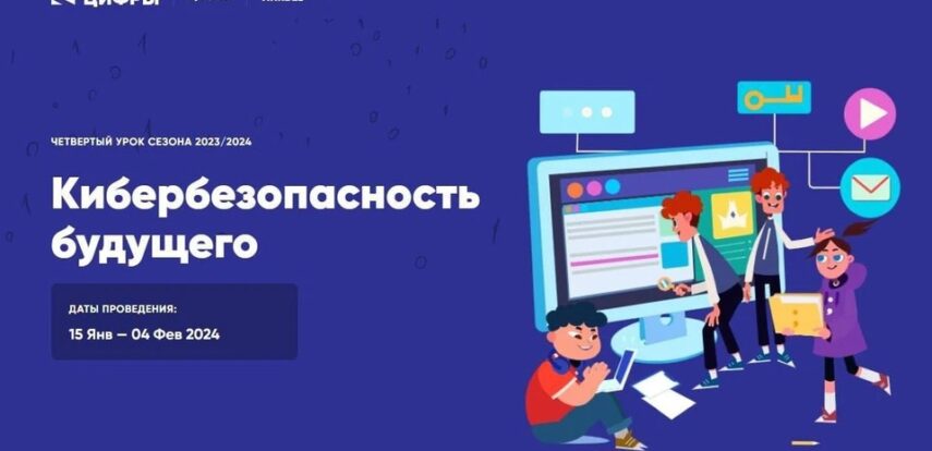 Московские школьники участвуют в «Уроке цифры» от «Лаборатории Касперского»