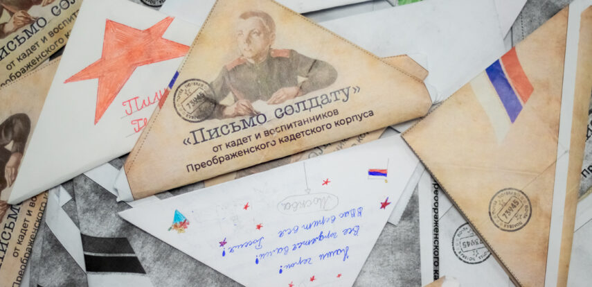 Письма на передовую и поздравление ветеранов: что делали московские школьники ко Дню защитника Отечества