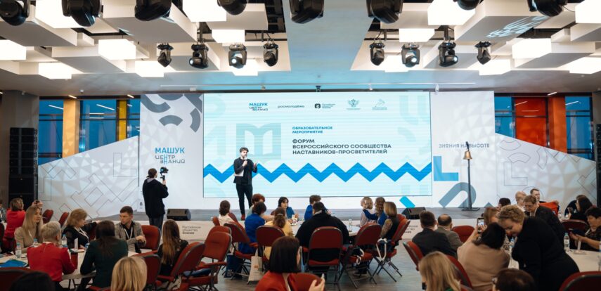 Около 100 делегатов из&nbsp;46&nbsp;регионов собрал в&nbsp;&laquo;Машуке&raquo; первый форум Всероссийского сообщества наставников-просветителей