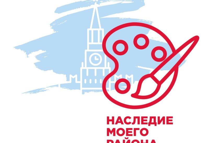 В Москве пройдет VI конкурс детского рисунка «Наследие моего района»
