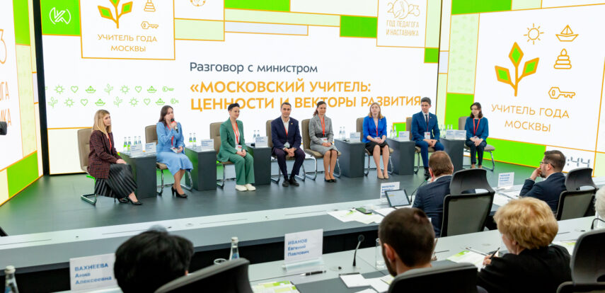 В столице стартовал конкурс «Педагоги года Москвы»