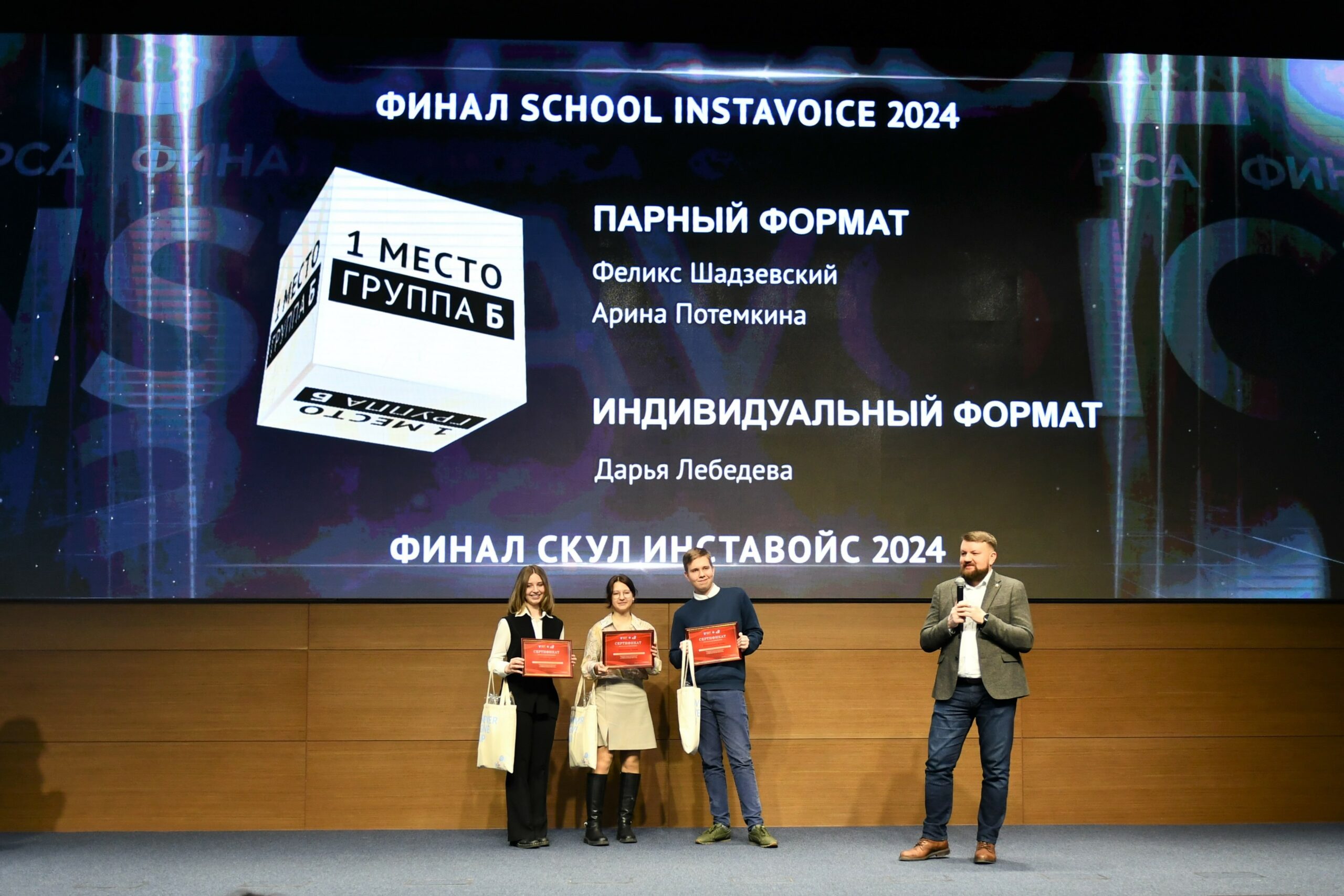 В Москве наградили финалистов Московского лингвистического конкурса School InstaVoice — 2024