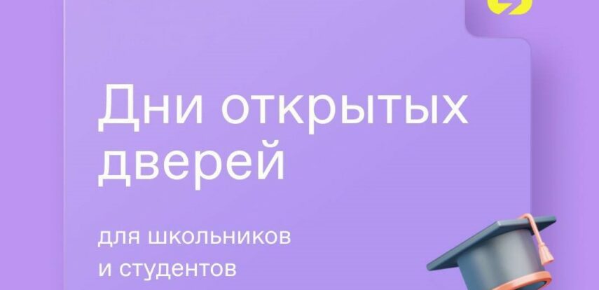 На международной выставке-форуме «Россия» пройдут дни открытых дверей образовательных организаций высшего образования