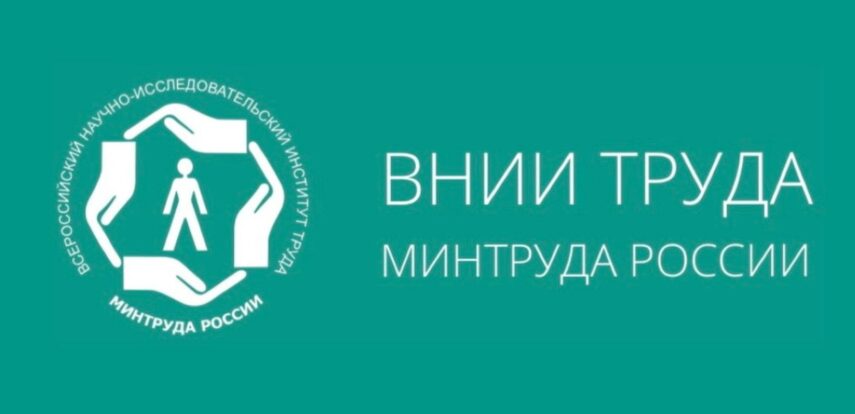 Министерство труда и социальной защиты России реализует проект «Для меня охрана труда — это…»