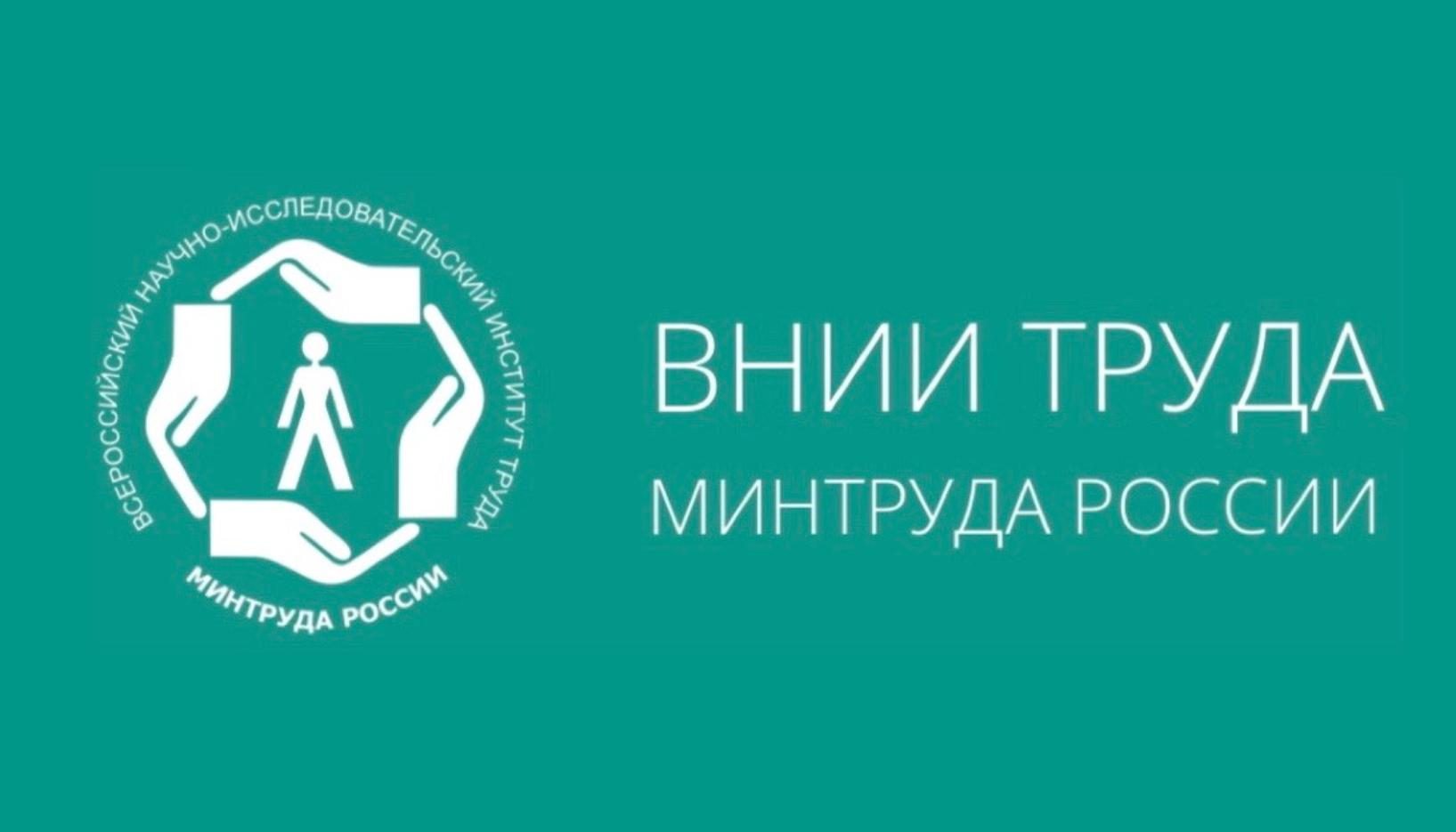 Министерство труда и социальной защиты России реализует проект «Для меня охрана труда — это…»