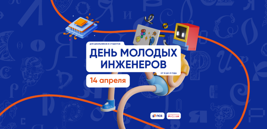 На&nbsp;ВДНХ пройдёт &laquo;День молодых инженеров&raquo;