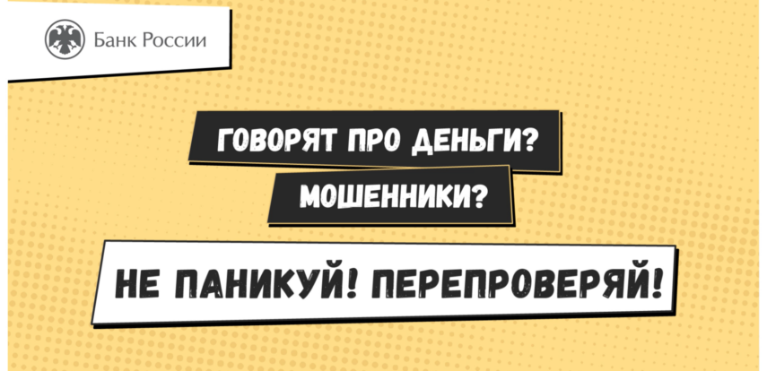 Информационно-просветительские материалы по противодействию телефонному мошенничеству
