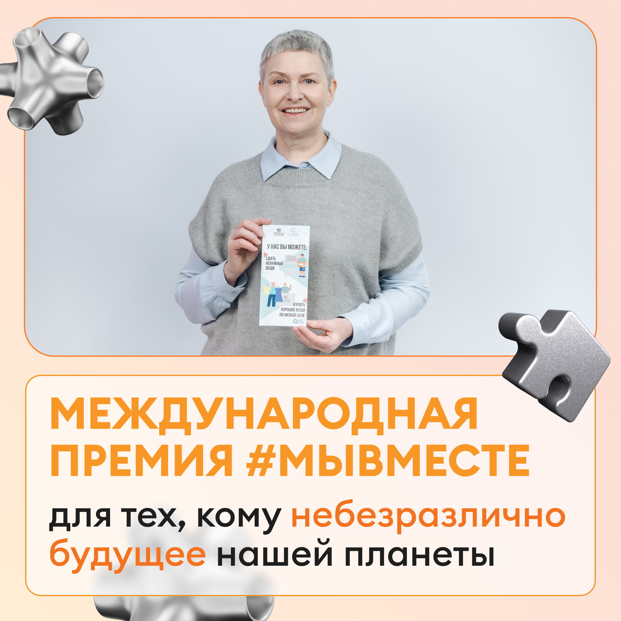 На Всемирном фестивале молодежи дан старт новому сезона Международной Премии #МЫВМЕСТЕ