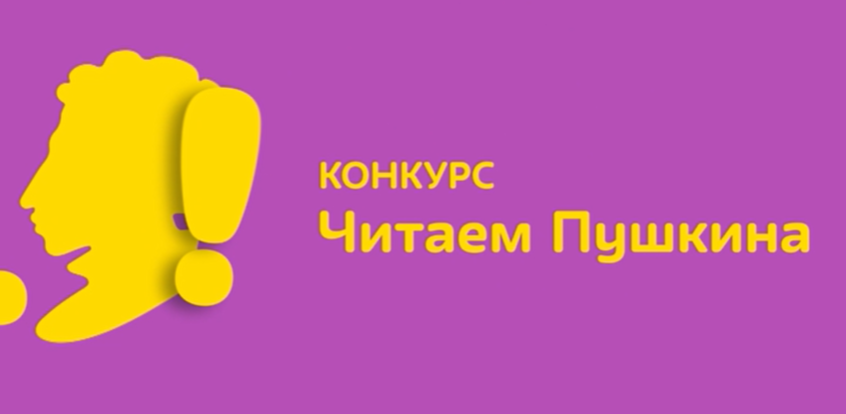 Московских школьников приглашают поучаствовать в конкурсе «Читаем Пушкина»