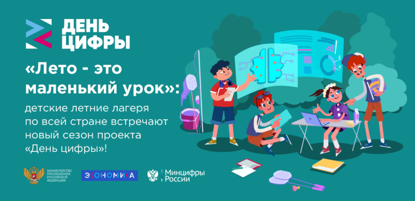 В летних лагерях России детей познакомят с ИТ-сферой