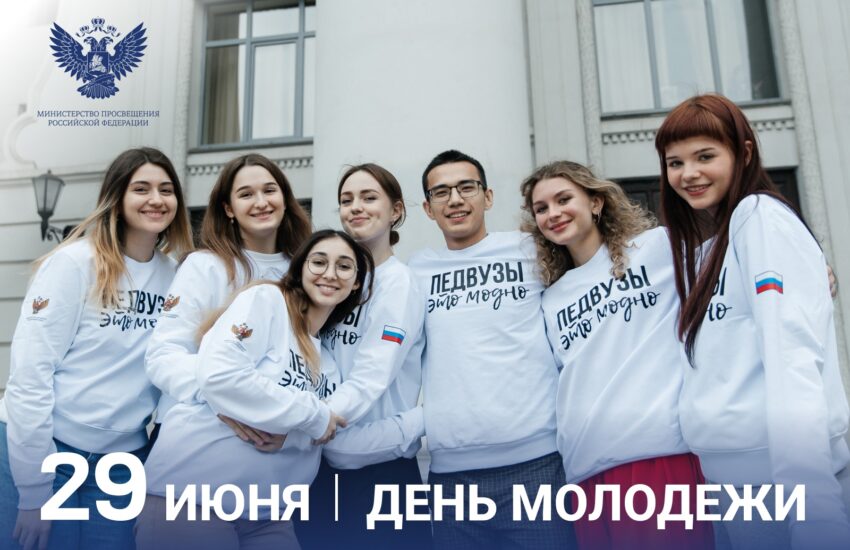 Поздравление Министра просвещения Российской Федерации Сергея Кравцова с Днем молодежи