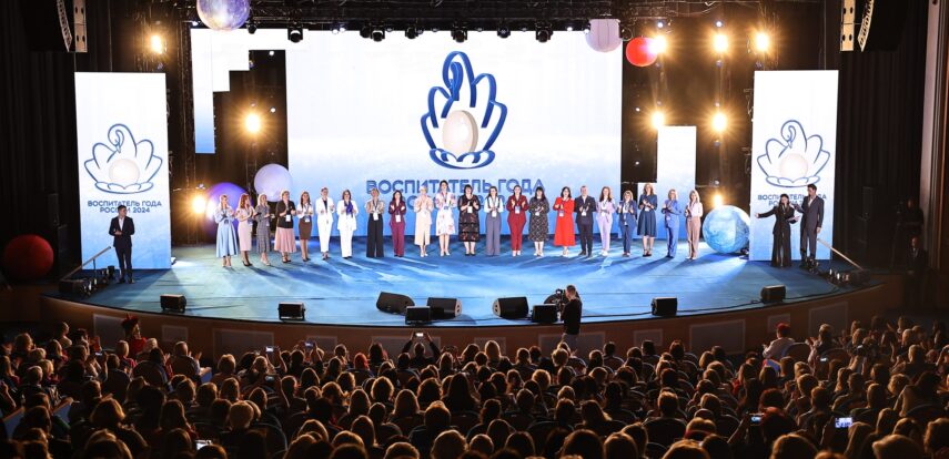 Стартовал заключительный этап Всероссийского конкурса &laquo;Воспитатель года России&raquo;