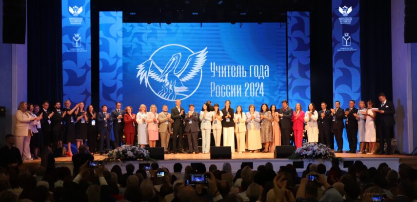 90 педагогов стали участниками финала конкурса «Учитель года России — 2024»