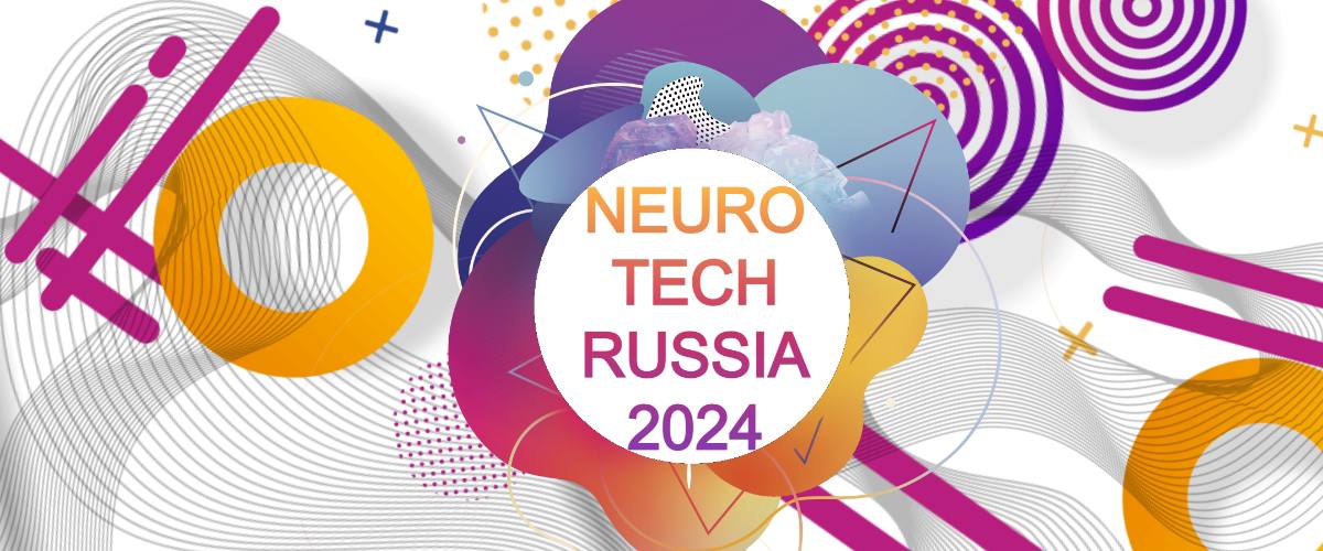 NeuroTech Russia 2024: будущее искусственного интеллекта и нейротехнологий