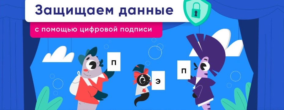 «Контур» и АНО «Цифровая экономика» расскажут о защите доступов и данных с помощью простой электронной подписи на «Цифровом ликбезе»