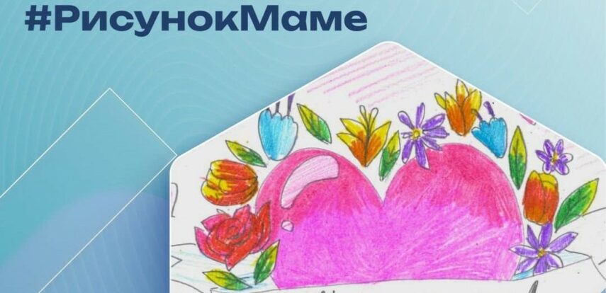 Приглашаем принять участие во&nbsp;всероссийской акции &laquo;Рисунок Маме&raquo;
