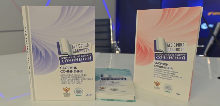 Конкурс сочинений &laquo;Без срока давности&raquo; приобрел международный статус