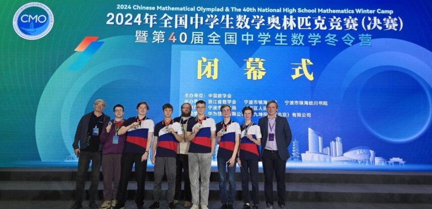 Четыре золотые и две серебряные медали завоевали российские школьники на Китайской национальной олимпиаде по математике