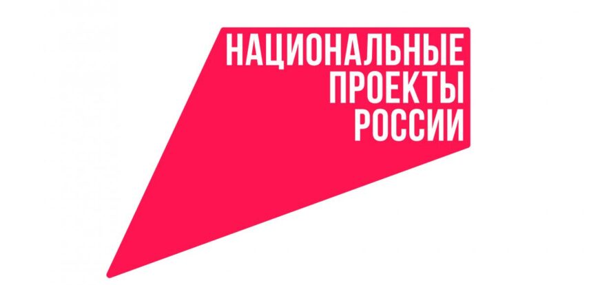 Уровень знания бренда «Национальные проекты России» достиг самой высокой отметки за 3 года