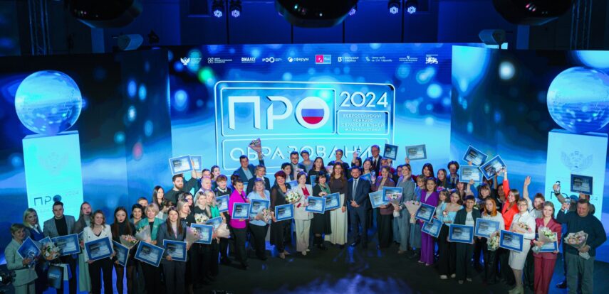 В Москве наградили победителей и призеров Всероссийского конкурса «ПРО Образование — 2024»