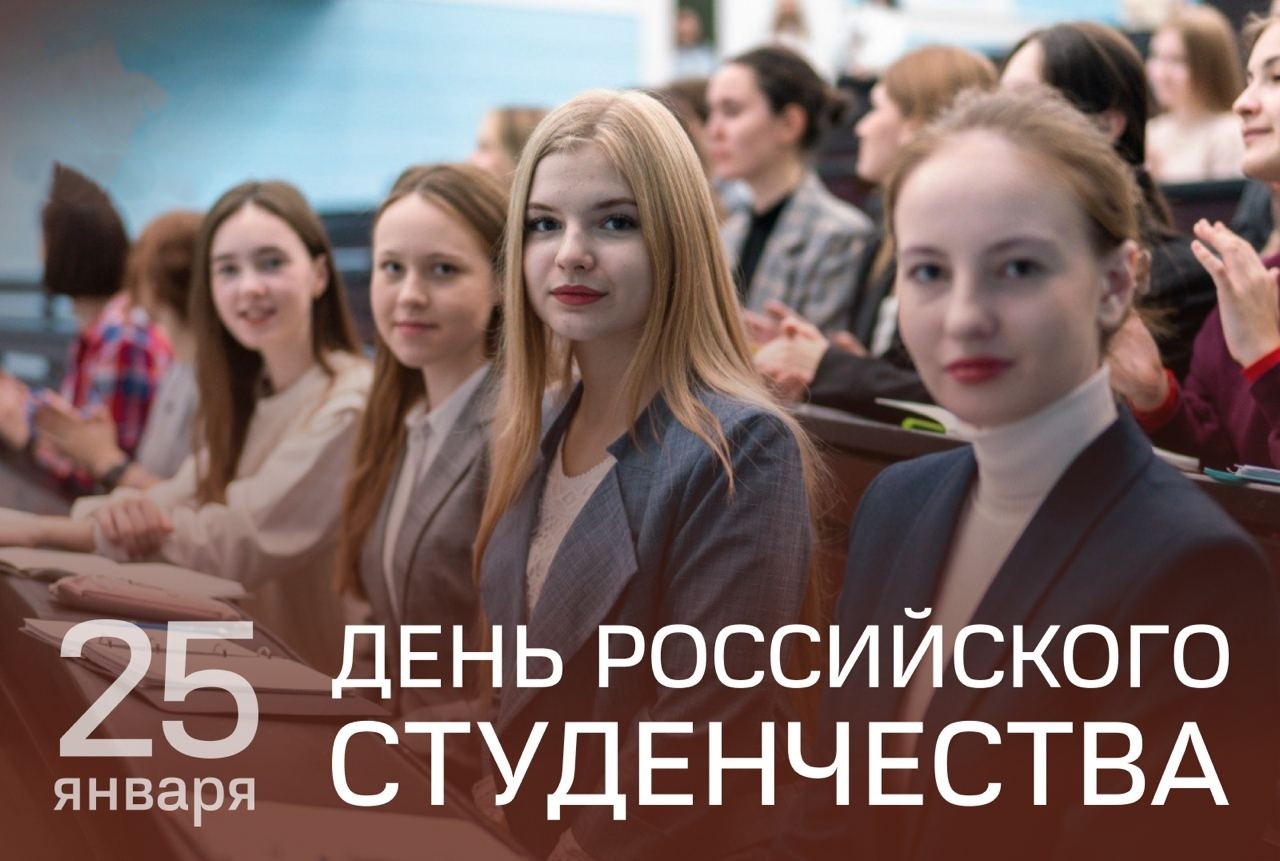 В День российского студенчества пройдет Всероссийская акция #Росстудент