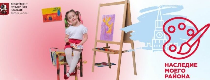 Стартует конкурс детского рисунка &laquo;Наследие моего района&raquo;