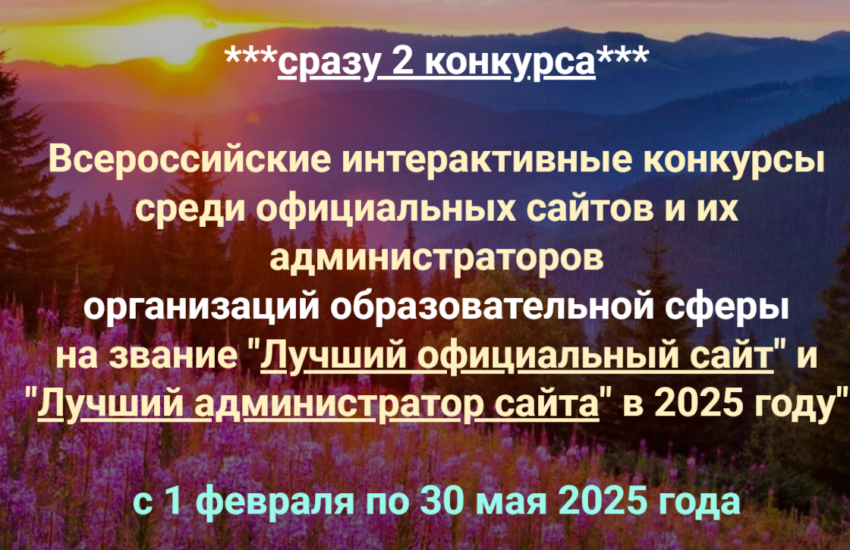 О проведении Всероссийских интерактивных конкурсов