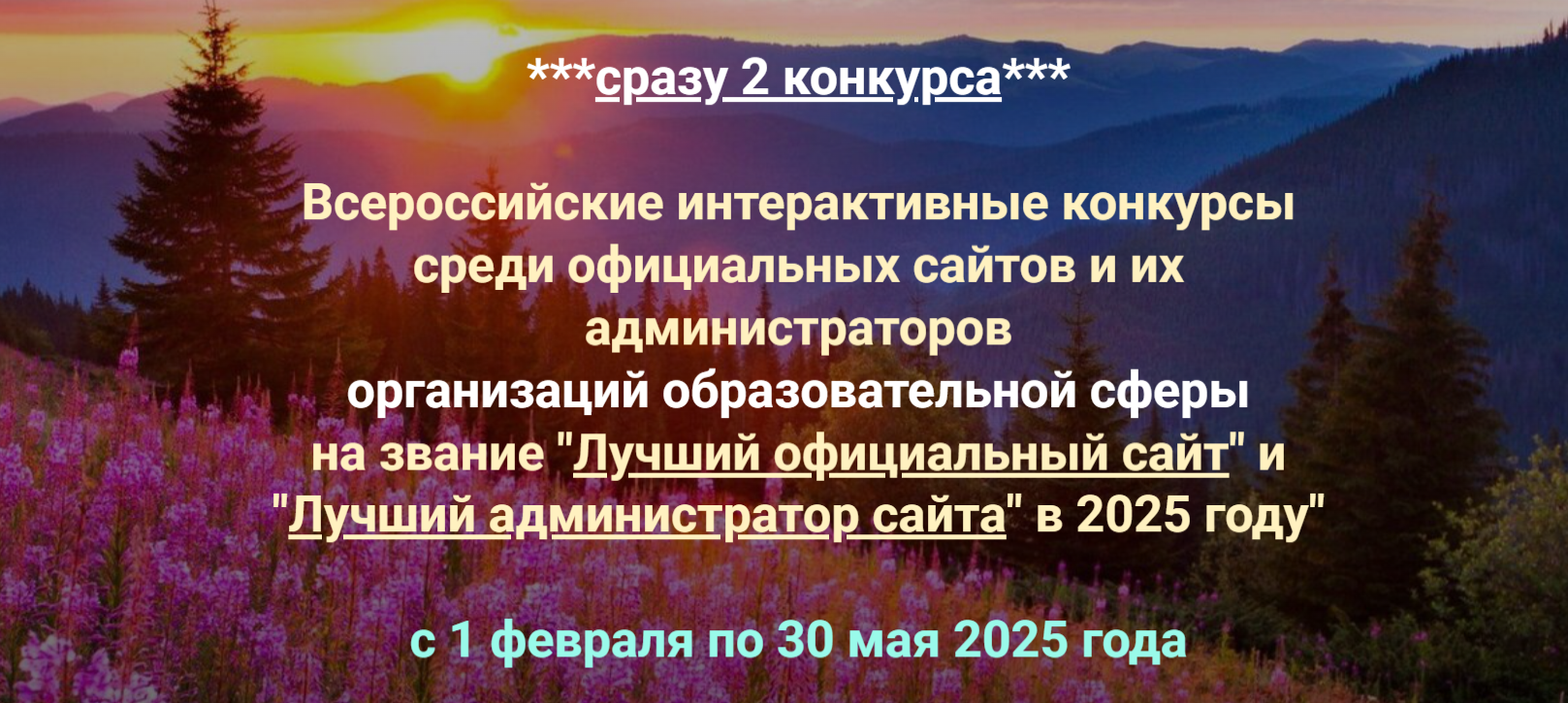 О проведении Всероссийских интерактивных конкурсов